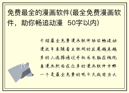 免费最全的漫画软件(最全免费漫画软件，助你畅追动漫  50字以内)
