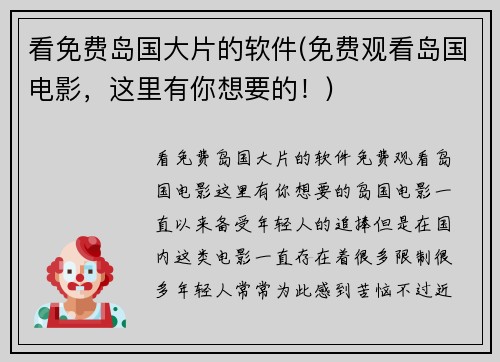 看免费岛国大片的软件(免费观看岛国电影，这里有你想要的！)