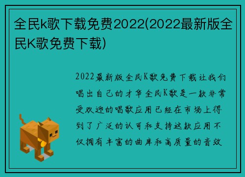 全民k歌下载免费2022(2022最新版全民K歌免费下载)