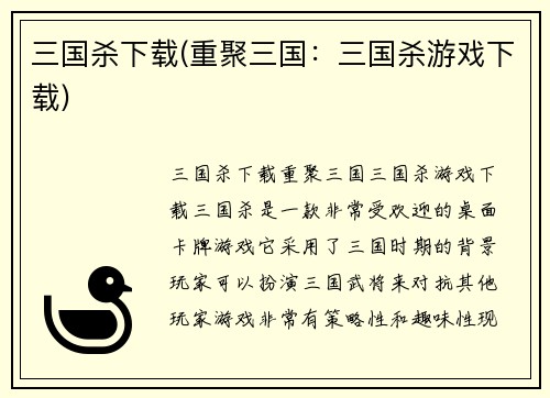 三国杀下载(重聚三国：三国杀游戏下载)