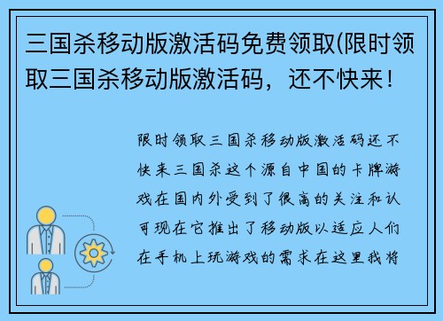 三国杀移动版激活码免费领取(限时领取三国杀移动版激活码，还不快来！)