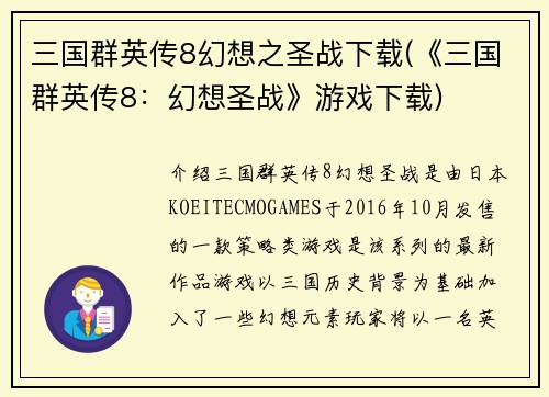 三国群英传8幻想之圣战下载(《三国群英传8：幻想圣战》游戏下载)