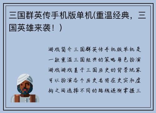 三国群英传手机版单机(重温经典，三国英雄来袭！)