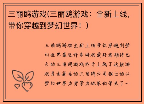 三丽鸥游戏(三丽鸥游戏：全新上线，带你穿越到梦幻世界！)