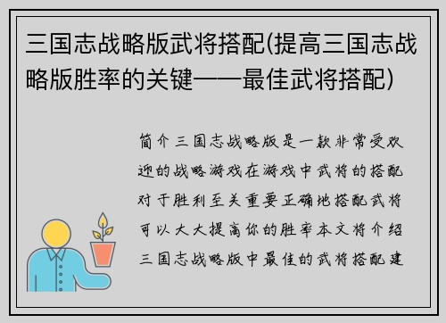 三国志战略版武将搭配(提高三国志战略版胜率的关键——最佳武将搭配)