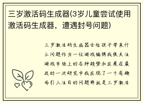 三岁激活码生成器(3岁儿童尝试使用激活码生成器，遭遇封号问题)