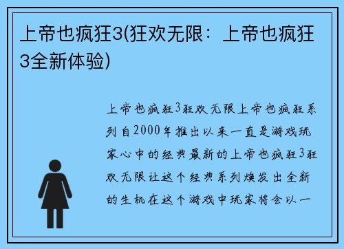 上帝也疯狂3(狂欢无限：上帝也疯狂3全新体验)