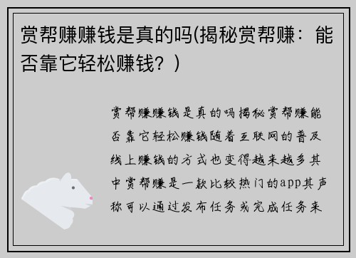 赏帮赚赚钱是真的吗(揭秘赏帮赚：能否靠它轻松赚钱？)