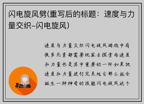 闪电旋风劈(重写后的标题：速度与力量交织-闪电旋风)