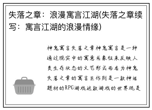 失落之章：浪漫寓言江湖(失落之章续写：寓言江湖的浪漫情缘)