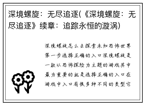 深境螺旋：无尽追逐(《深境螺旋：无尽追逐》续章：追踪永恒的漩涡)