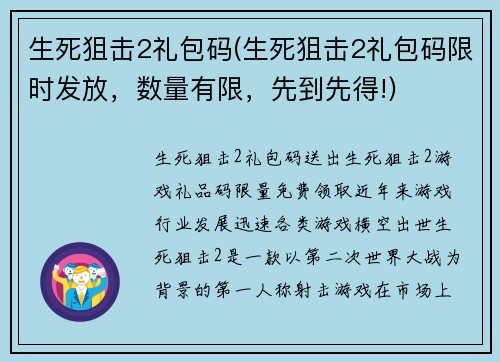 生死狙击2礼包码(生死狙击2礼包码限时发放，数量有限，先到先得!)