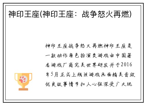 神印王座(神印王座：战争怒火再燃)