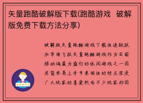 矢量跑酷破解版下载(跑酷游戏  破解版免费下载方法分享)