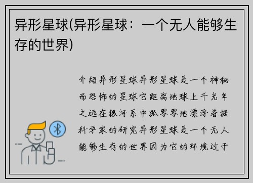 异形星球(异形星球：一个无人能够生存的世界)