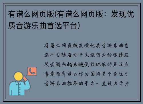 有谱么网页版(有谱么网页版：发现优质音游乐曲首选平台)