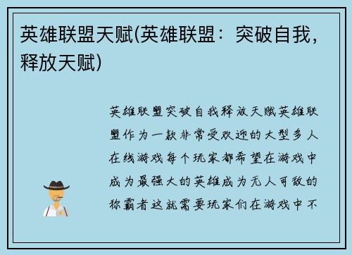英雄联盟天赋(英雄联盟：突破自我，释放天赋)
