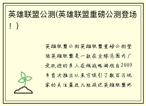 英雄联盟公测(英雄联盟重磅公测登场！)