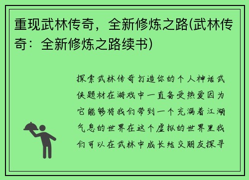 重现武林传奇，全新修炼之路(武林传奇：全新修炼之路续书)