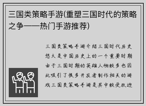 三国类策略手游(重塑三国时代的策略之争——热门手游推荐)