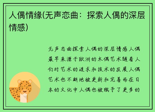 人偶情缘(无声恋曲：探索人偶的深层情感)