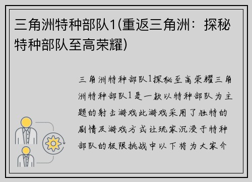 三角洲特种部队1(重返三角洲：探秘特种部队至高荣耀)