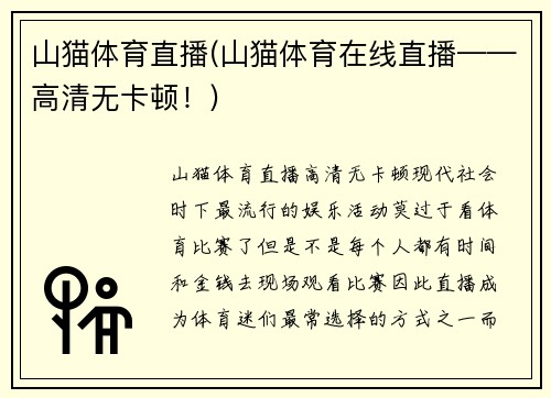 山猫体育直播(山猫体育在线直播——高清无卡顿！)