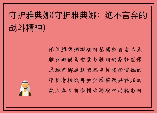 守护雅典娜(守护雅典娜：绝不言弃的战斗精神)
