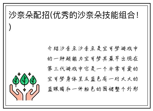 沙奈朵配招(优秀的沙奈朵技能组合！)